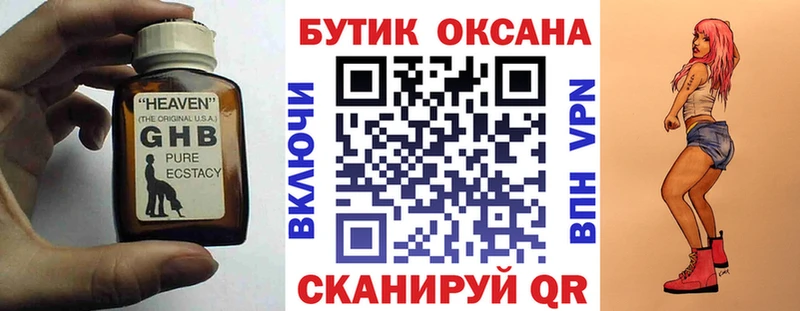 БУТИРАТ жидкий экстази  Купить где  Донецк 