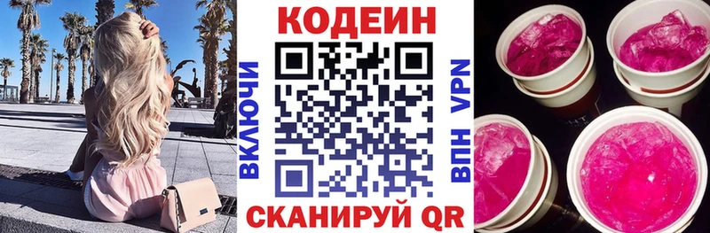 Кодеиновый сироп Lean напиток Lean (лин) Купить где Донецк